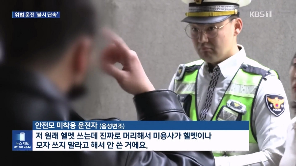 미용사가 헬멧 쓰지 말라고 해서 안 쓴 거에요