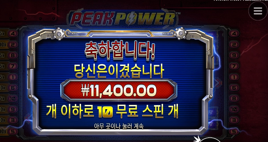 전력 좀 올려보자