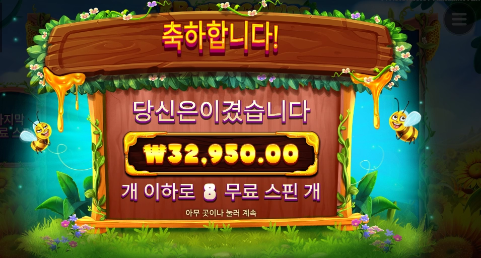 벌들 확장 후기