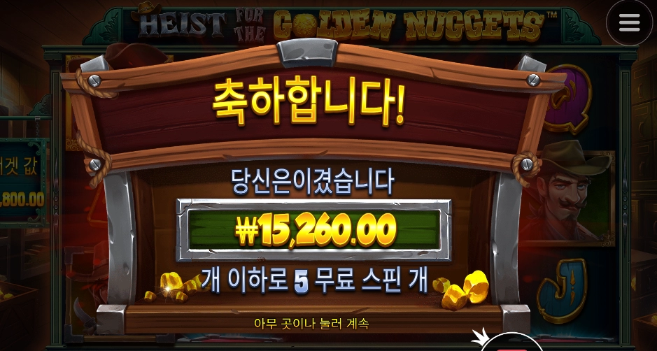 골든 너겟 얻기 힘드네