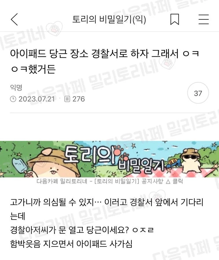 아이패드 당근 장소 경찰서로 하자 그래서 ㅇㅋ 했는데