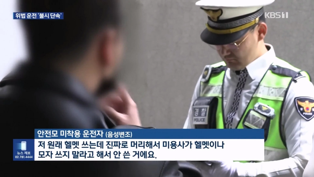 미용사가 헬멧 쓰지 말라고 해서 안 쓴 거에요