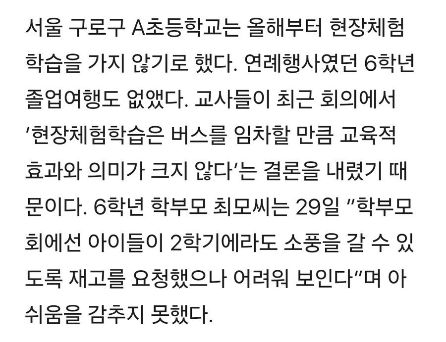 사람들이 잘 모르는 요즘 초등학교 근황