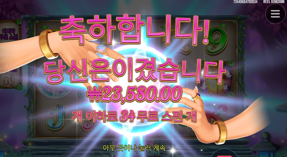 굿럿 굿포춘 １０스핀 추가