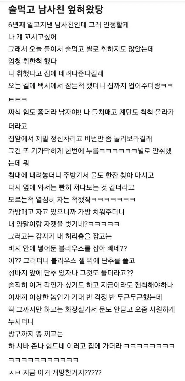 6년지기 남사친을 꼬시고 싶었던 여자