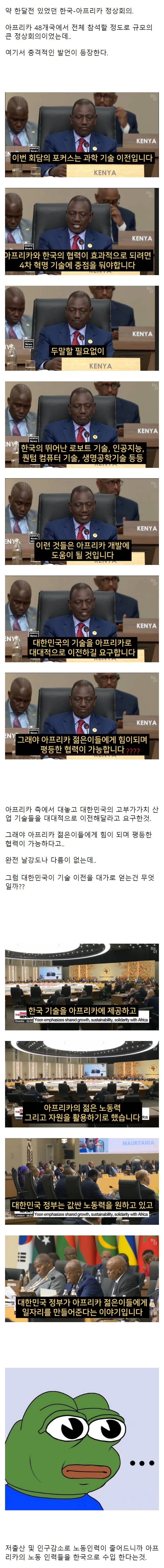 아프리카가 대한민국에 요구하는 것