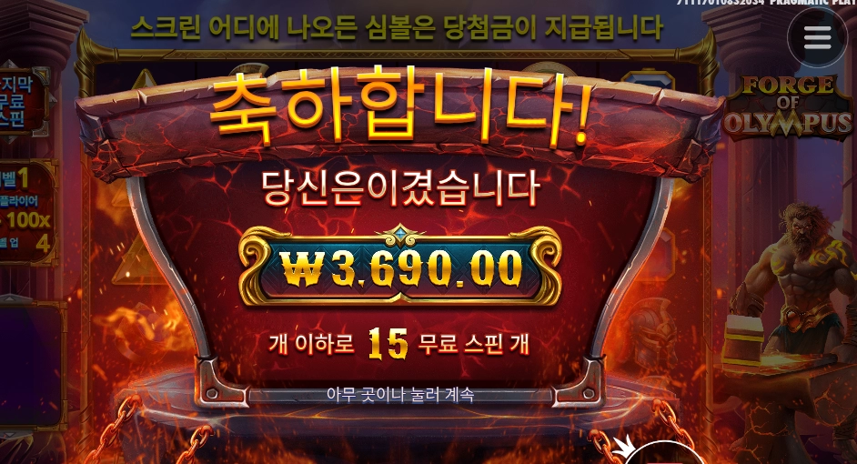 올림푸스에서 나와라