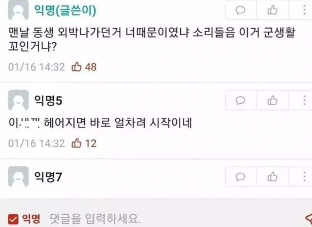 신병이 여친사진 보여줬는데 아는 여자였다