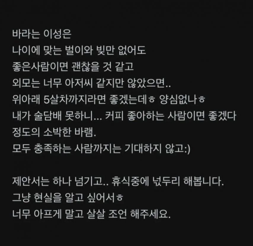 45세 여자가 원하는 남자