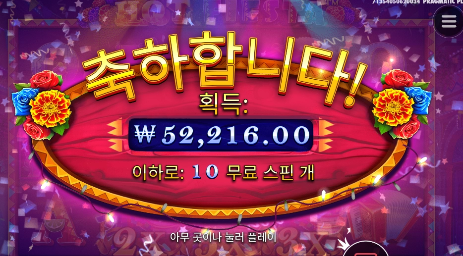 피에스타 ２６１배