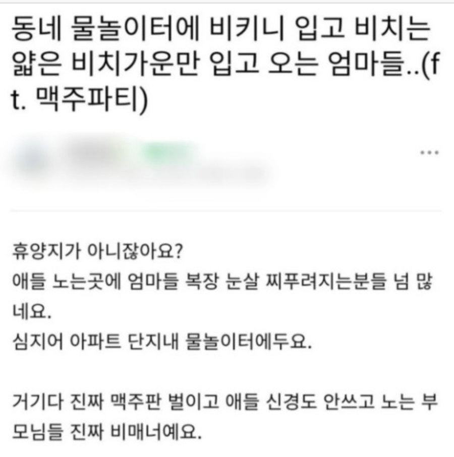 여름마다 논란이었던 아파트 물놀이터 비키니
