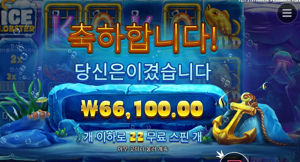 아이스랍스터 ３３１배