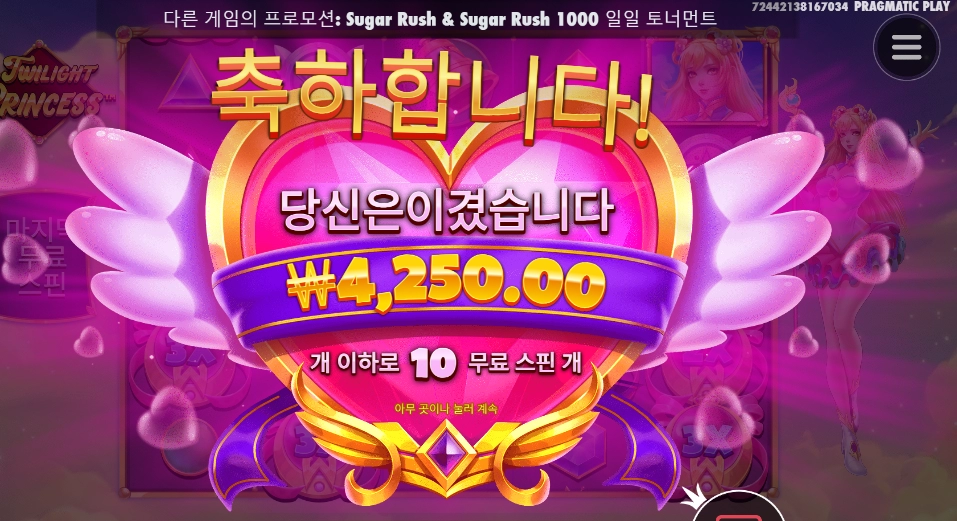 하트 치워라 트와일라잇