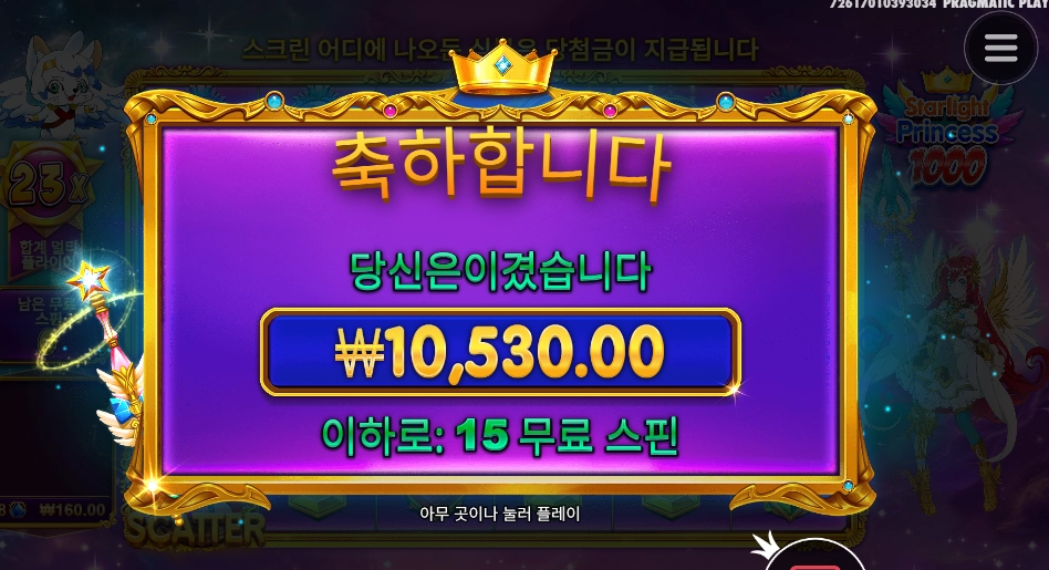 멀티플 23 스트라이트