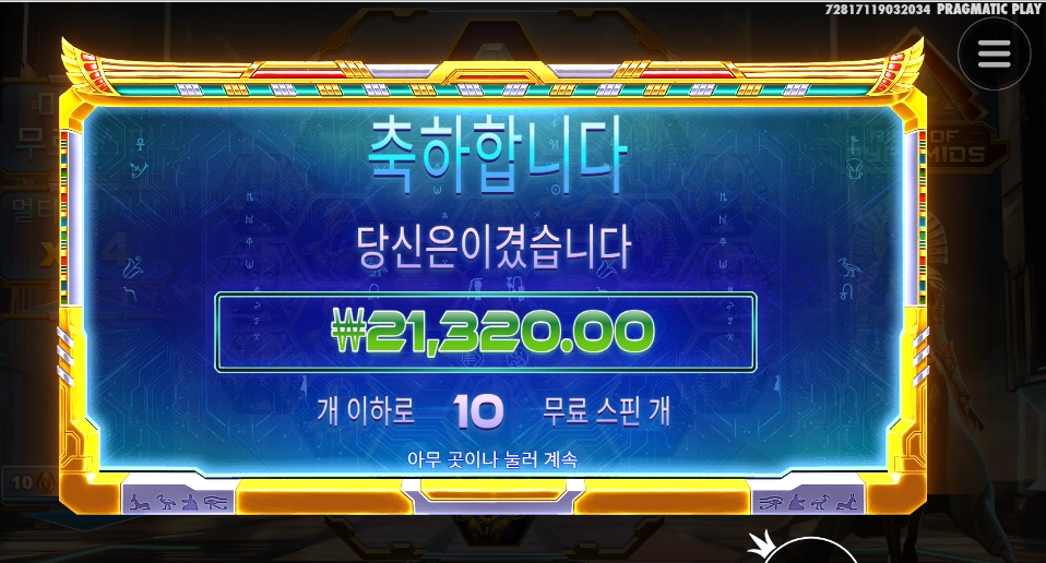 피라미드 스핀 구매