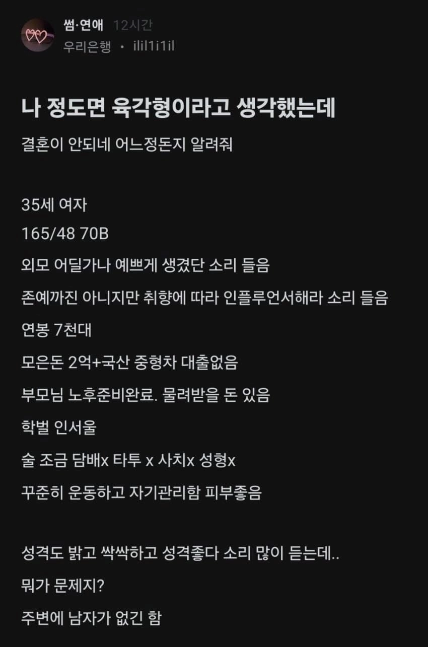 나 정도면 육각형 여성이라고 생각했는데
