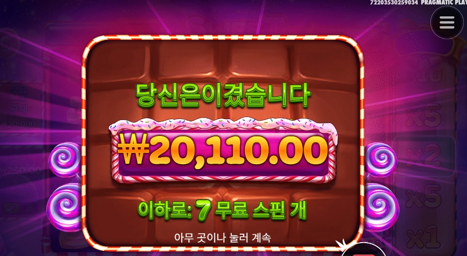 달달하지 못할 뻔