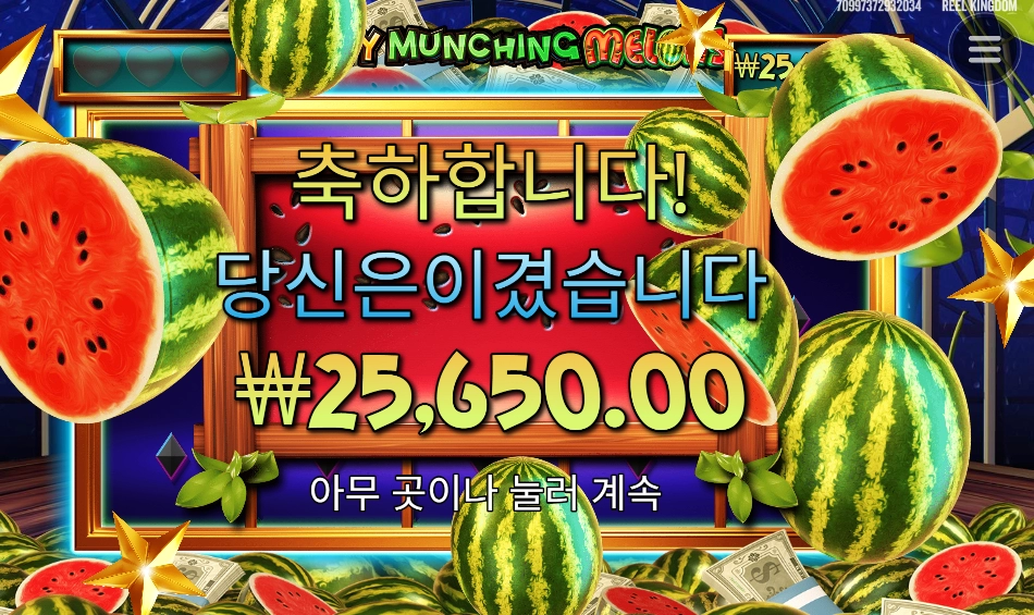 수박 값은 벌었네요