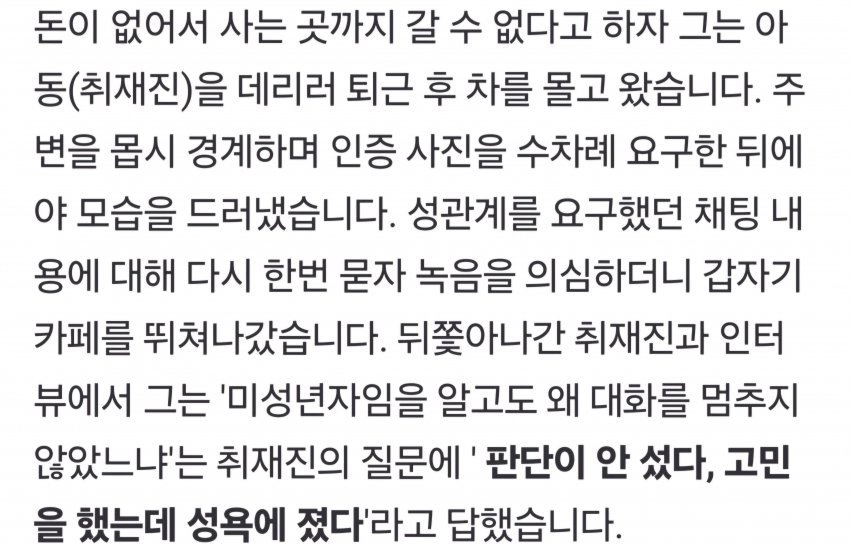 현재 방송 난리난 미성년자 성매매