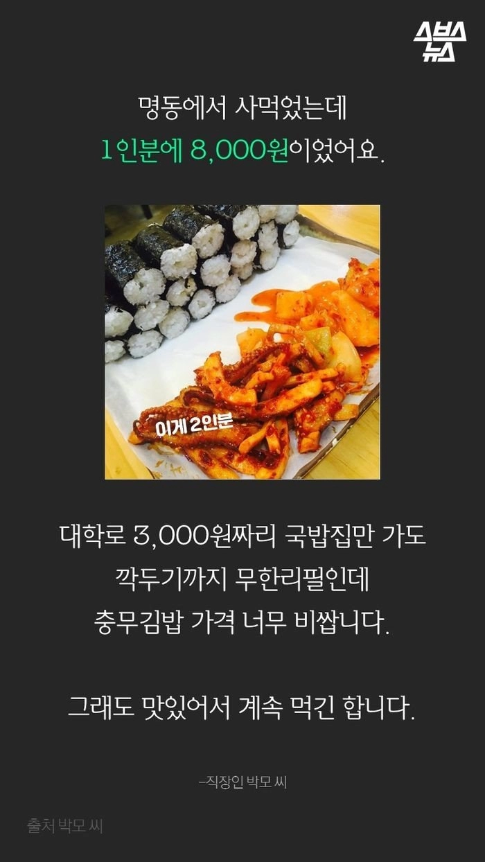 충무김밥이 비싼 이유