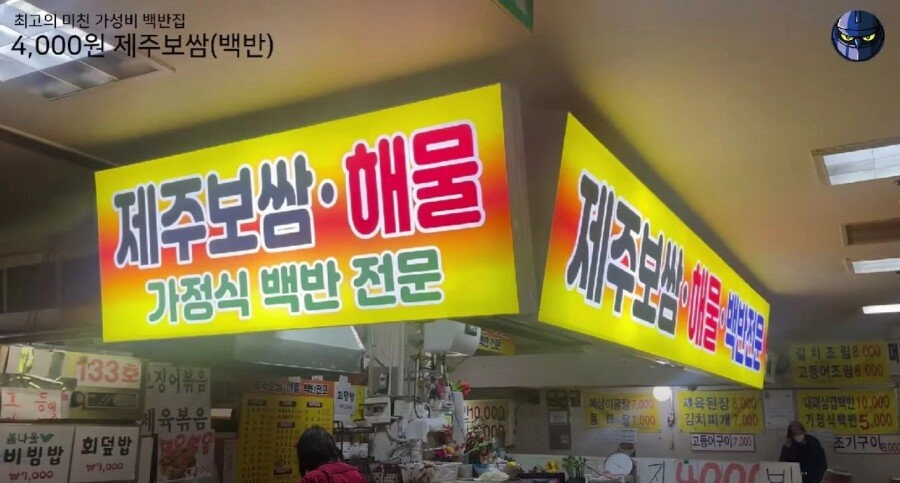 서울 1인 4000원 백반 클래스