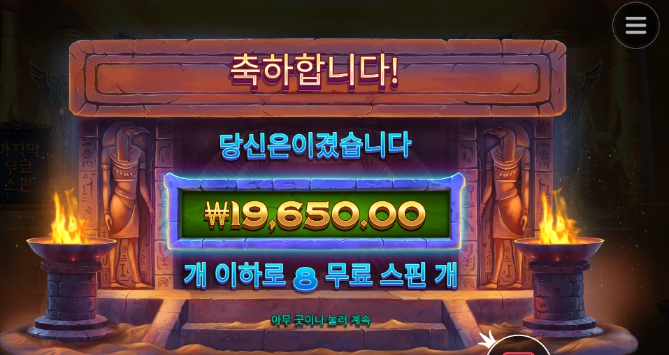 나일 센세가 터졌건만