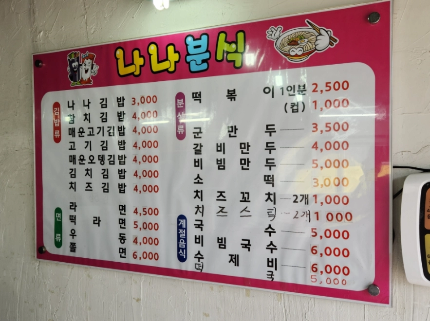 요즘 시대에 이게 말이 되냐는 분식집 가격