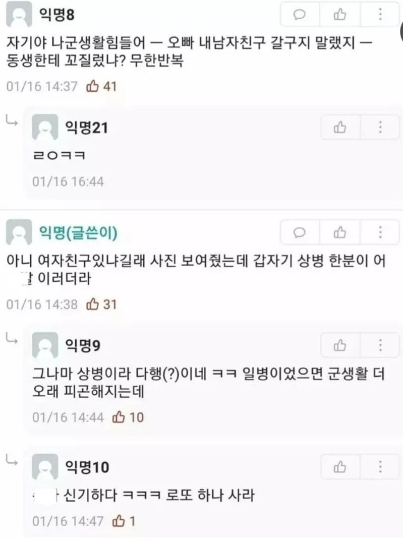 신병이 여친사진 보여줬는데 아는 여자였다