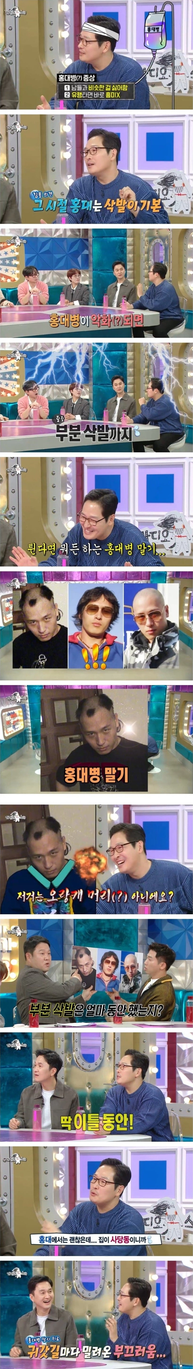 김풍이 홍대병 개심했을 때 했었다는 머리