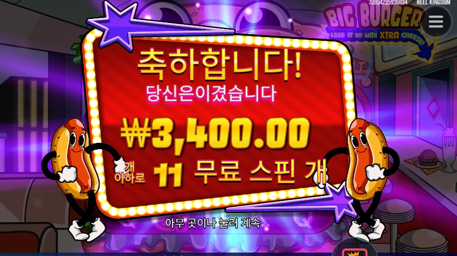 핫도그 동작 그만