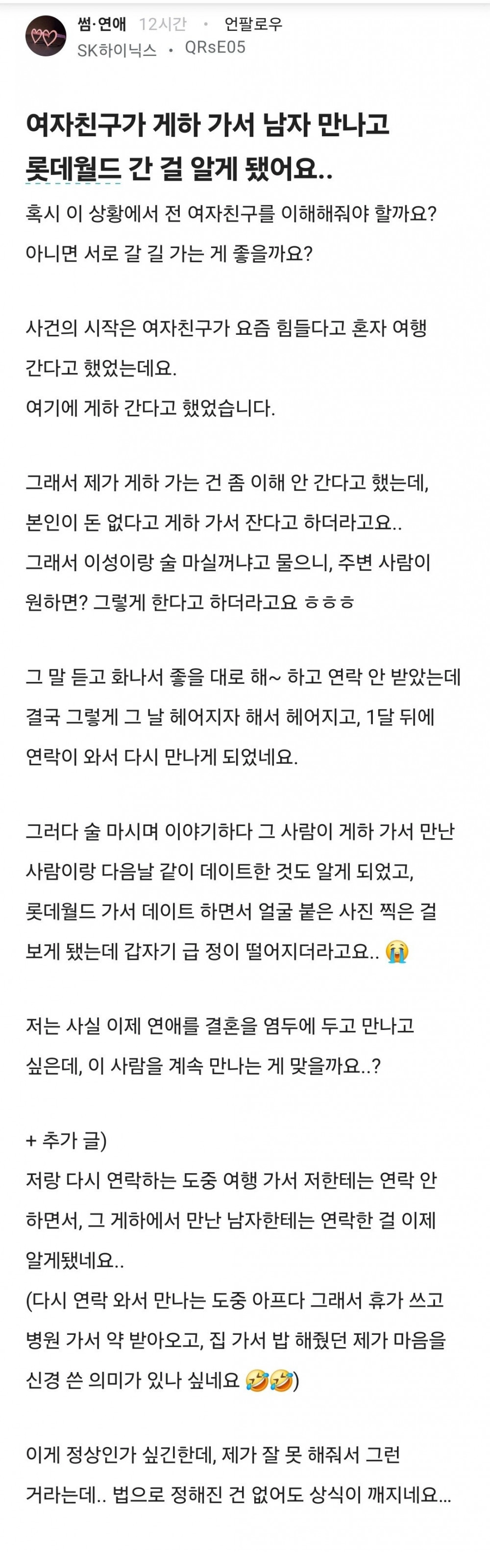 여친이 게하에서 만난 남자랑 롯데월드에 감