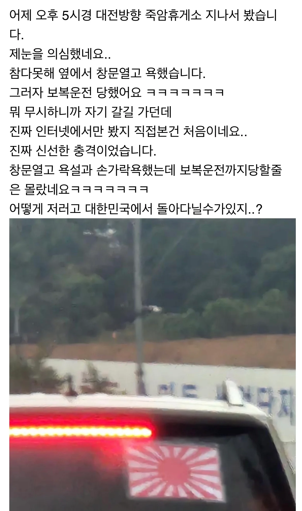 욱일기 붙이고 다니는 벤츠를 본 보배유저