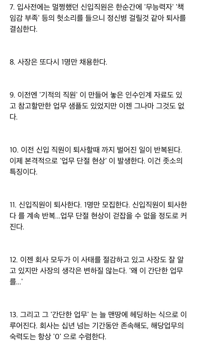 망하는 ㅈ소 회사 특징