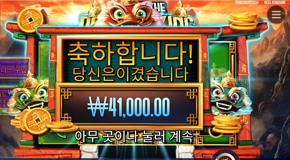 일단 돌려 드래곤 킹