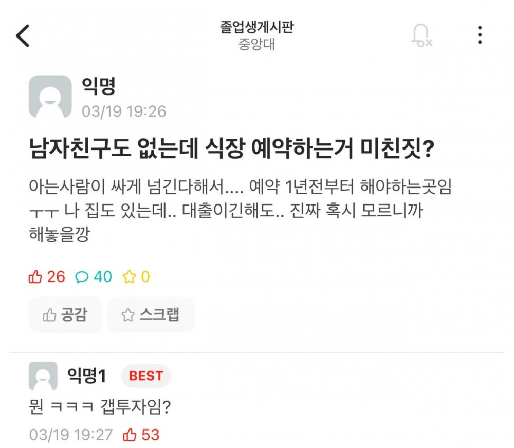 결혼 선물거래 시도하는 중대녀