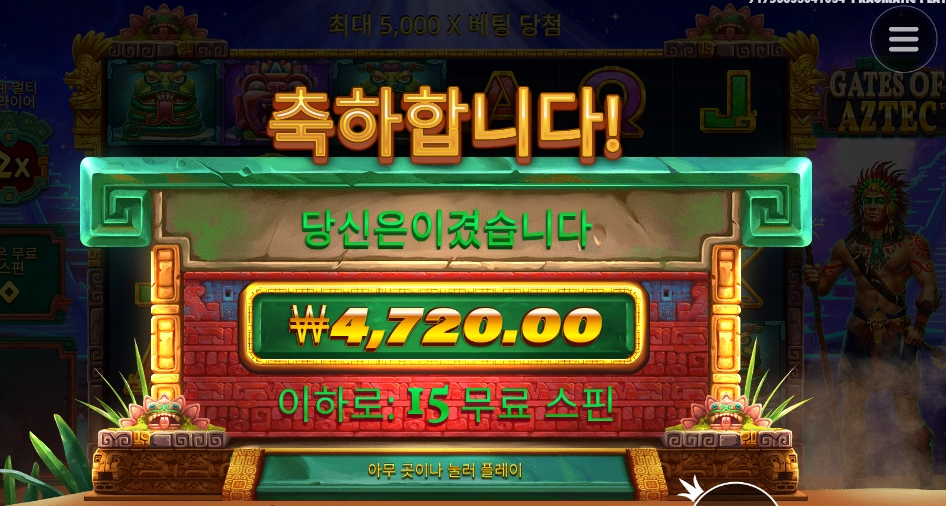 원주민 아저씨 15스핀