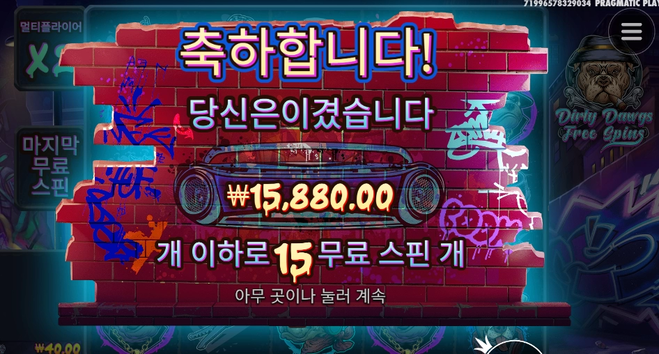 게임 값 벌었네