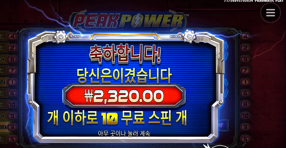 피크 １０스핀 후기