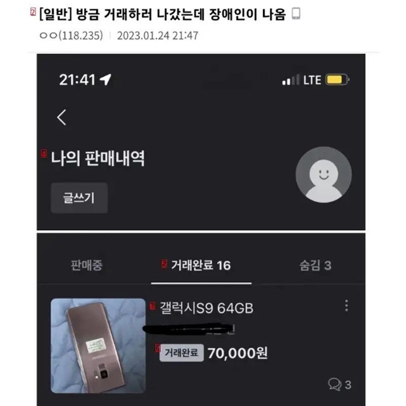 당근 거래하러 나갔는데 장애인 나옴