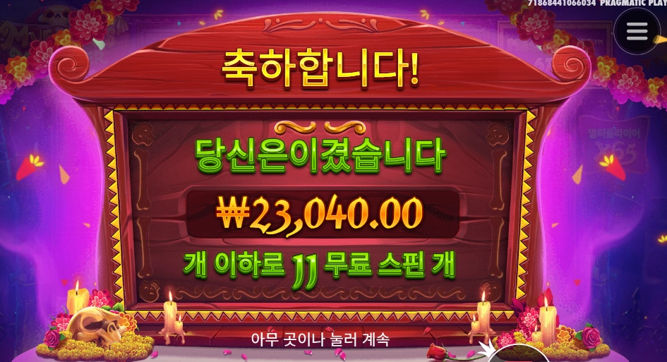 무에르토스 3겜블