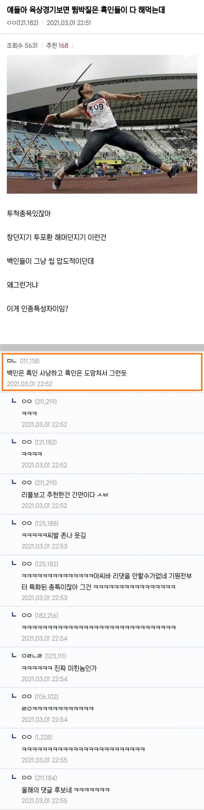 육상 경기 보면 뜀박질은 흑인들이 다 해 먹는데