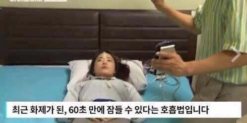 60초만에 잠들수있는 호흡법