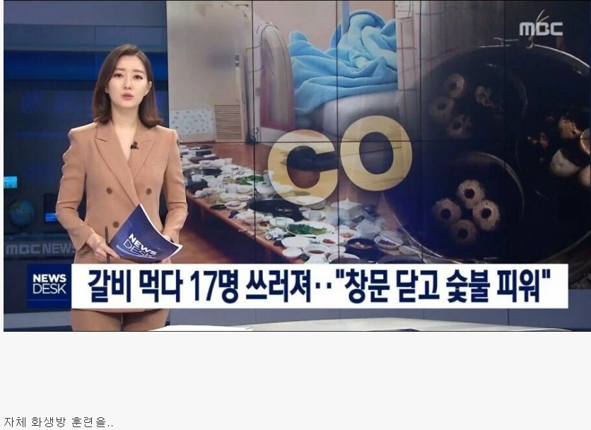 갈비 먹다가 17명 실신