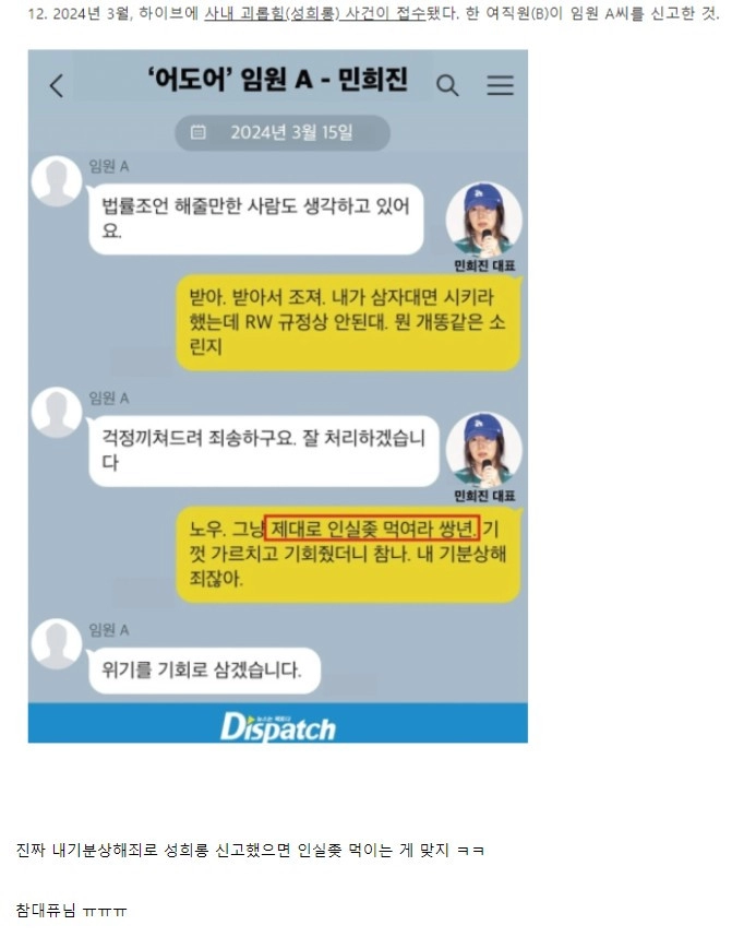 민희진 '페미 방송인 개싫다'