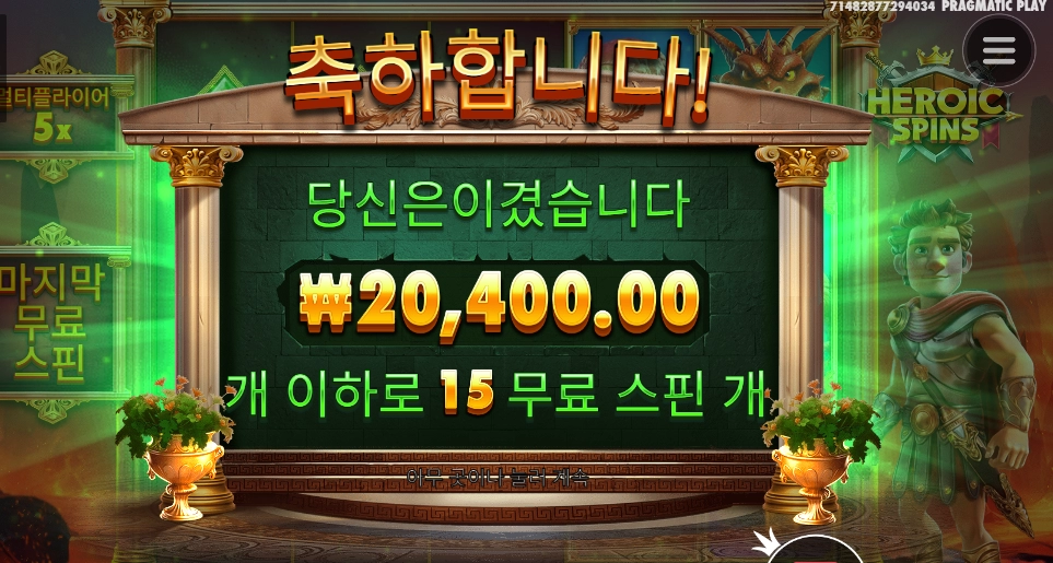 히로익 와일드가 늦었네