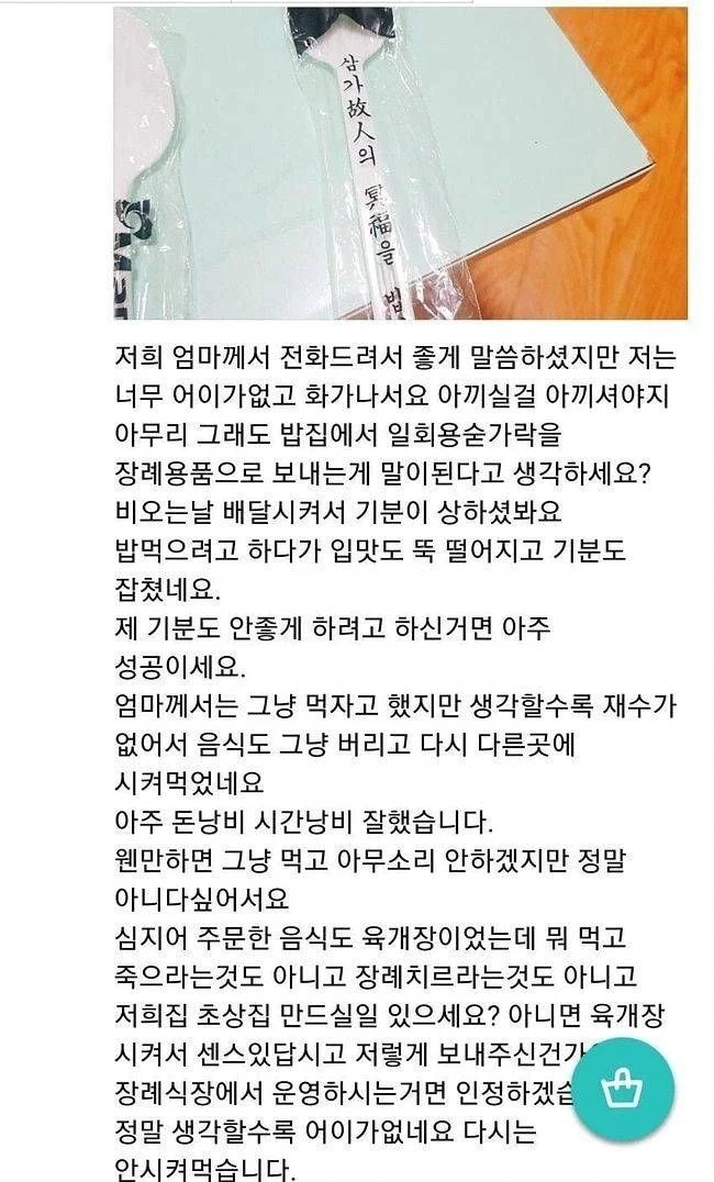 배민 숟가락 논란 ㄷㄷ