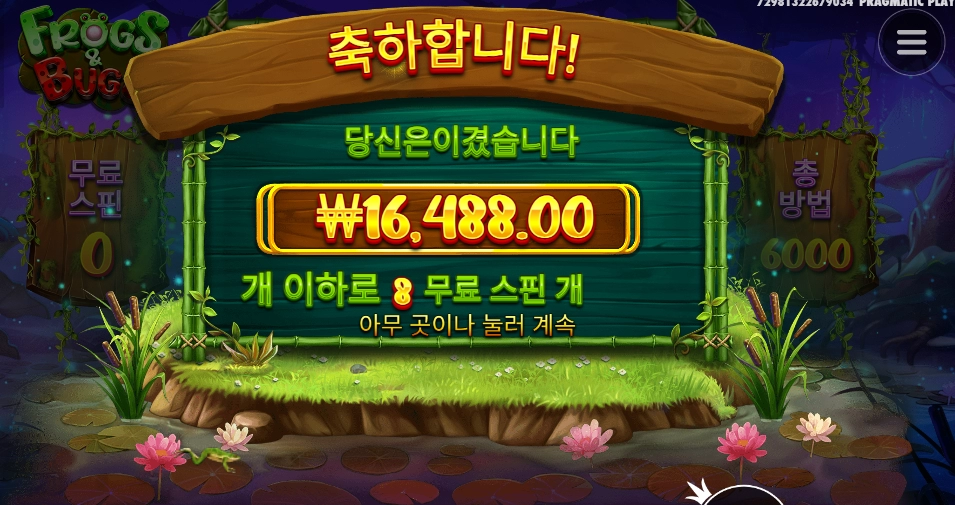 벌레 승 개구리 패