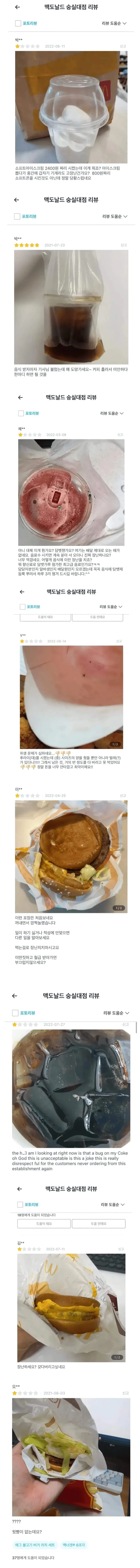 맥도날드 숭실대점 리뷰 레전드