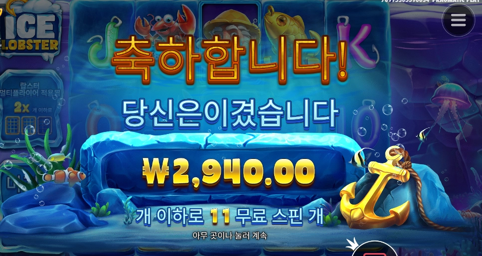 다시 돌릴게 랍스터