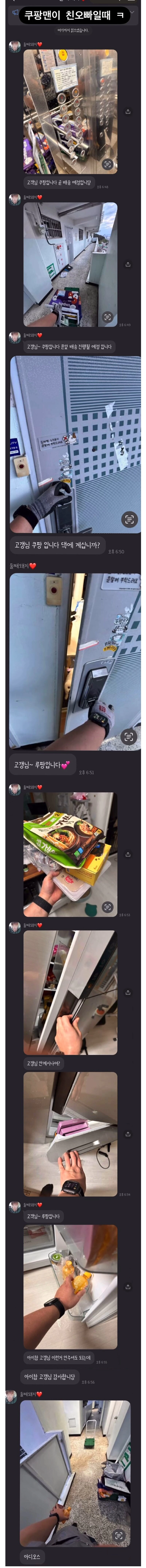 쿠팡맨이 친오빠일 때